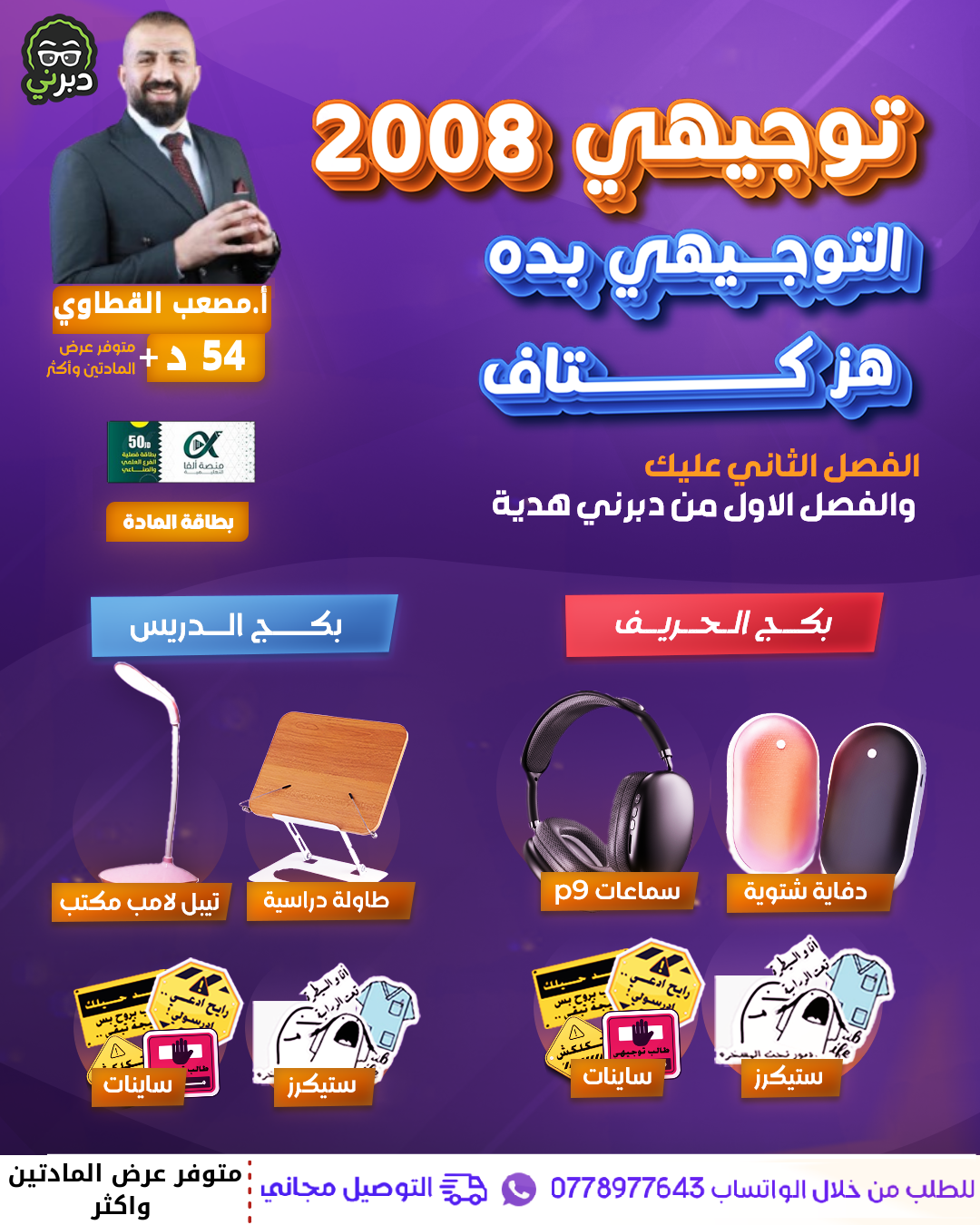 بكج الدريس أ.مصعب القطاوي الاحياء   2008 سنة ثانية 
